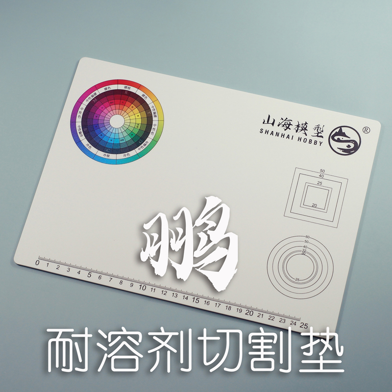 耐溶剂自愈合切割垫高达模型工具