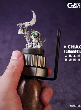 CHAOS混沌微缩模型工具握把丨手持上色台丨涂装手柄丨战锤高达