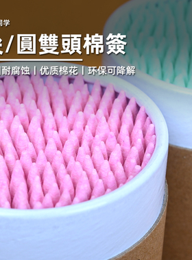 尖/圆双头棉签丨水贴渗线旧化擦拭丨高达模型手办制作丨懒懒同学