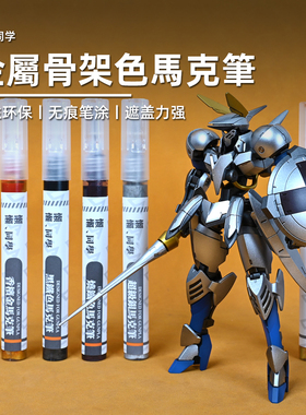 金属骨架色马克笔丨高达模型手办军事涂装上色工具丨懒懒同学