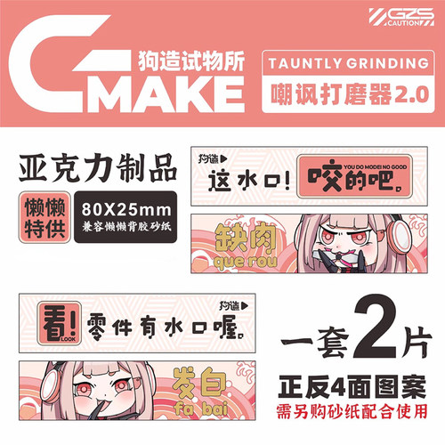 磁贴狗造社文创G-MAKE嘲讽力