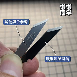 碳黑宽刃刀片丨OLFA大黑笔刀丨高达军事模型手办制作丨懒懒同学
