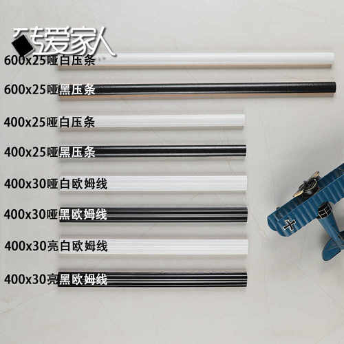 600x25mm压条400x25mm400x30mm