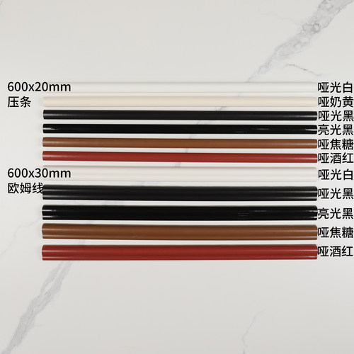 600mm黑白红压条欧姆线瓷砖股线