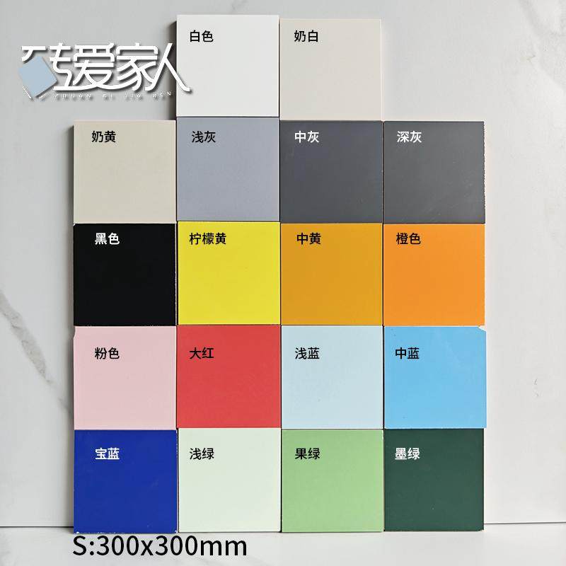 彩红绿蓝色陶制釉面墙地面防滑瓷砖厨卫卡通浴室哑柔光面300x300