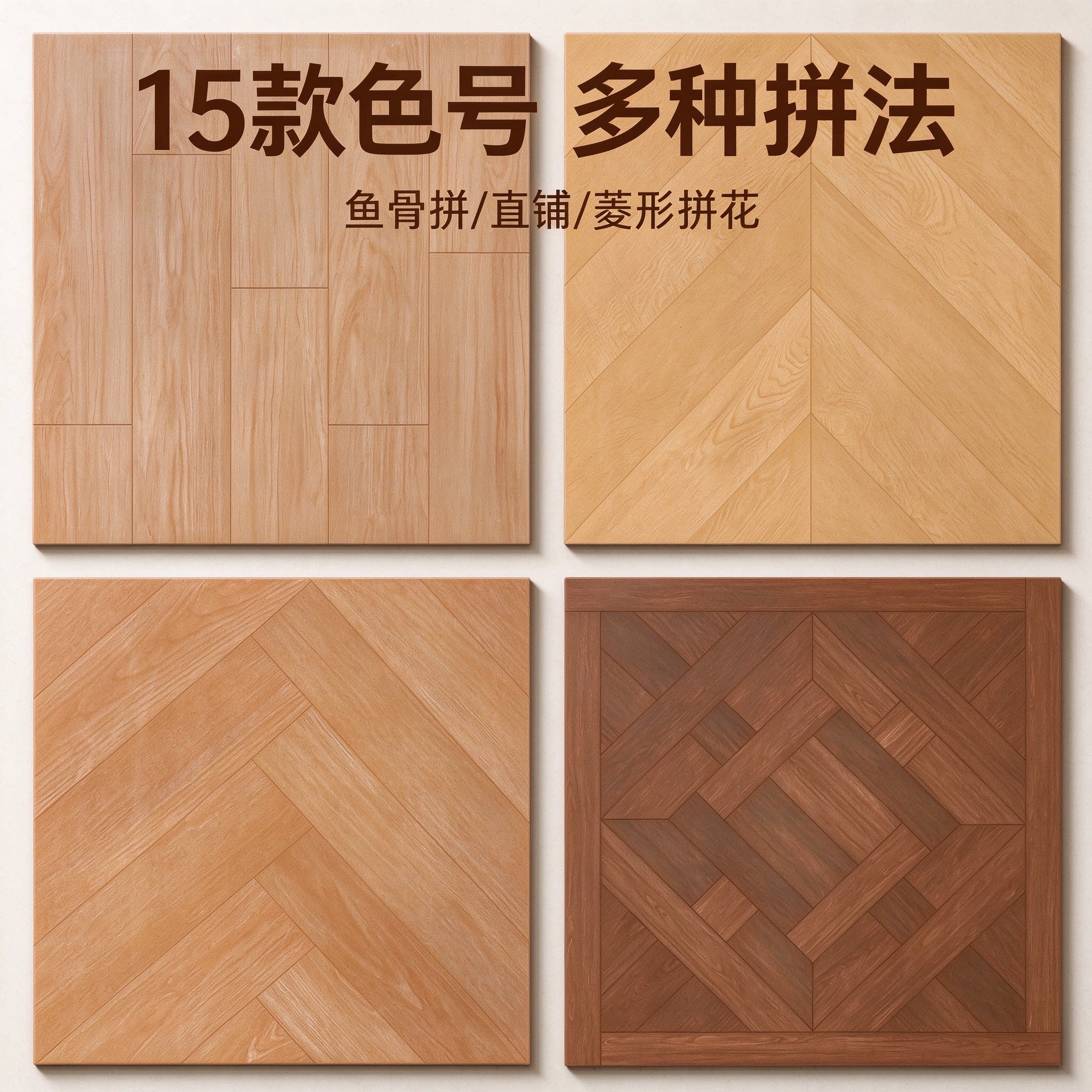 800x800哑光凡尔赛防滑客厅卧室商铺仿复古原木纹人字拼花地瓷砖