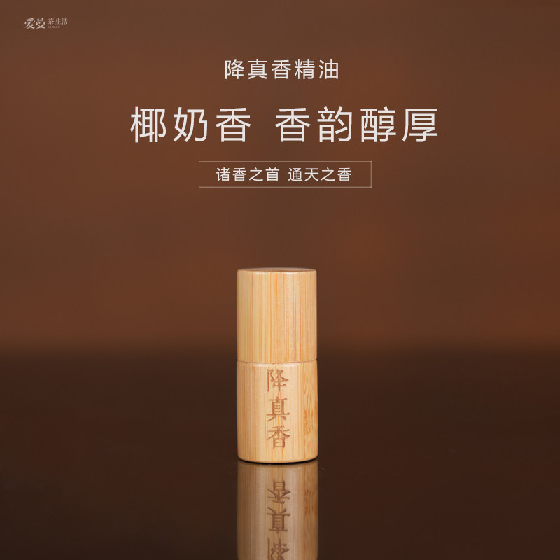爱曼茶生活 降真香精油3ml 诸香之首 通天之香