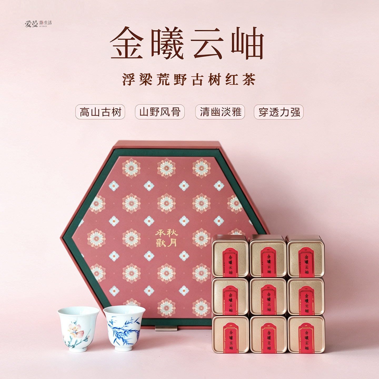 爱曼茶生活浮梁高山古树红茶礼盒