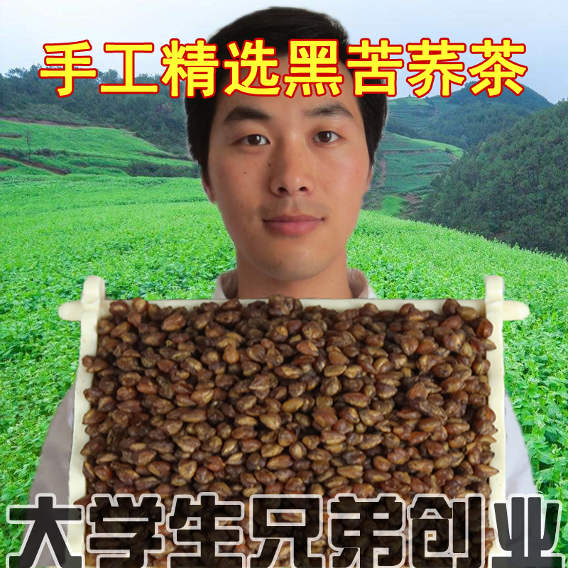 苦荞茶买1送1共1000g黑苦荞茶袋装四川全胚芽荞麦茶苦芥麦香型