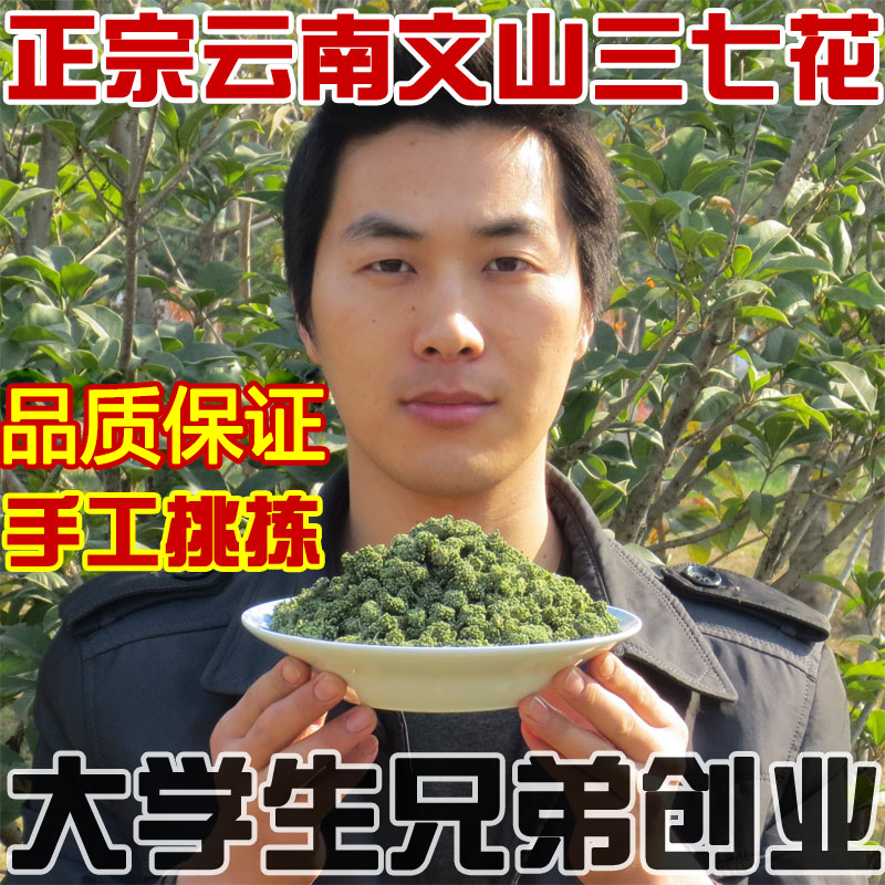 三七花正宗云南文山三七花新花四年生三七花特产田七花养生茶500g