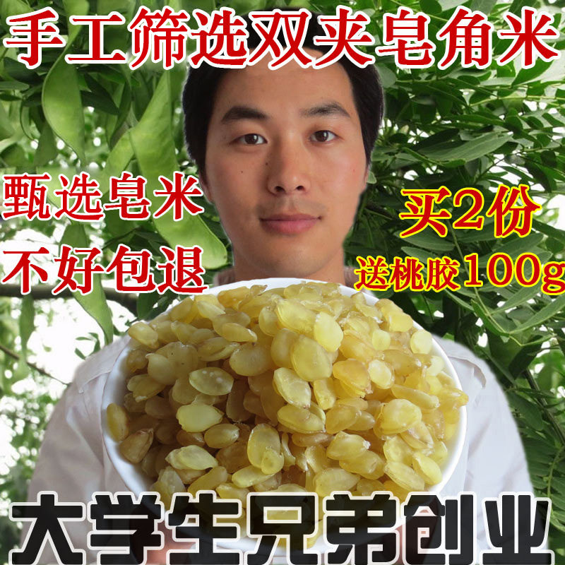 云南双荚皂角米500g克雪莲子天然桃胶银耳雪燕糖水伴侣搭桃胶雪燕