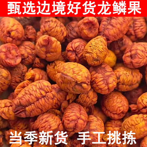 手工精选龙鳞果不好可退
