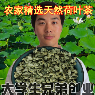 荷叶茶农家荷叶颗粒500g精选非干荷叶搭决明子山楂干泡水花草茶