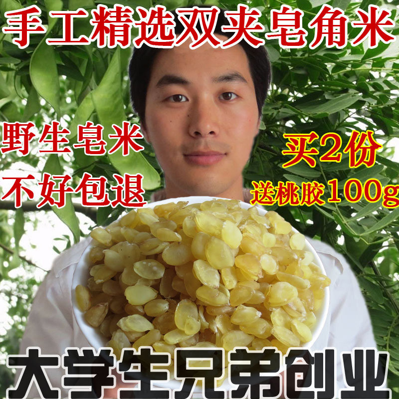 云南双荚皂角米500g克雪莲子天然桃胶银耳雪燕糖水伴侣搭桃胶雪燕