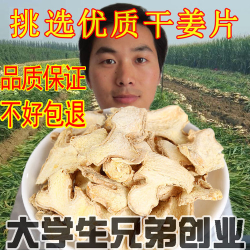 干姜片500g配甘草云南小黄姜老姜片泡茶泡水喝食用姜片干姜甘草汤 - 封面