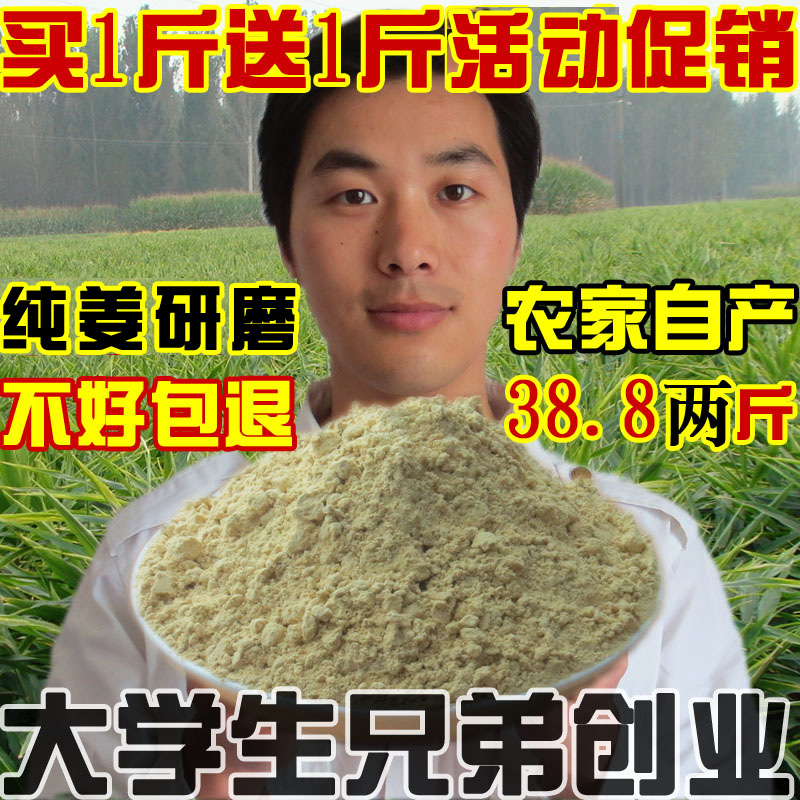 买1送1姜粉农家天然食用生姜粉干姜粉原始点纯老姜粉冲泡姜茶500g