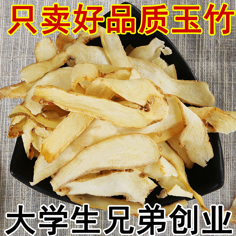 野生无硫玉竹250g手工精选玉竹片泡玉竹茶可搭配麦冬北沙参非500g