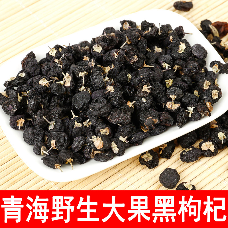 大果 500g青海黑枸杞子1斤包邮非特级野生正宗宁夏枸杞茶男肾苟杞