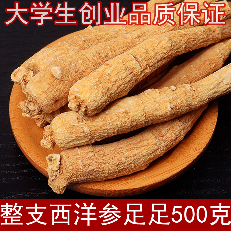 西洋参整支500g克正宗整枝长白山花旗参西洋参片西洋参粉西洋参段