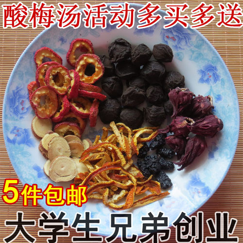 真材实料老北京酸梅汤原材料包