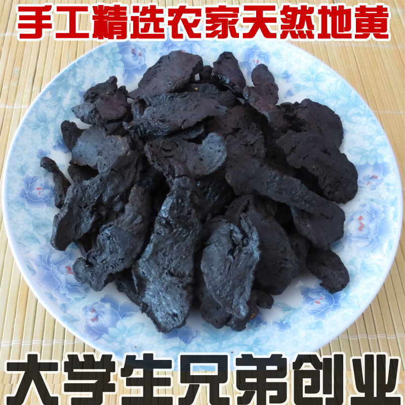 地黄大学生创业 农家自种地黄250g生地黄配当归白芍川芎非熟地