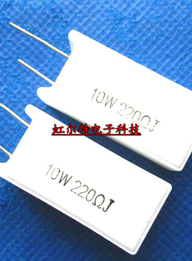10W水泥电阻 10W220RJ 10W 220R 220欧 立式 5% 原装(10只)