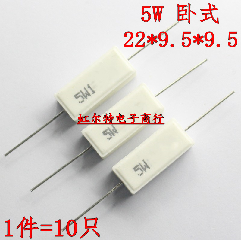 5W水泥电阻 卧式56R 62R 68R 75R 82R 91R 100欧 120RJ 150R 10只