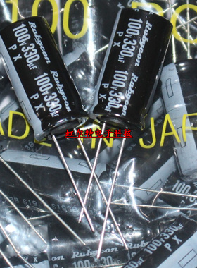 进口电解电容 100V330UF 330UF 100V 13*25 日本红宝石PX系105度