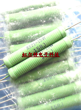 大功率线绕电阻 RX21-15W 15RJ 15R 15欧 15W 5% 绿色电阻8X45