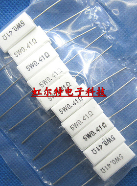 5W水泥电阻 5WR41J 5W0.41RJ 0.41欧 RX27-1卧式 5% 铜脚10只