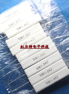 10W水泥电阻 10W1K8J 10W1.8KJ 10W 1.8KJ 1.8K 卧式 铜脚10只