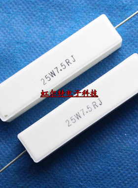 25W水泥电阻25W7R5J  25W7.5RJ 7.5欧 7.5R RX27-1 卧式 铜脚10只