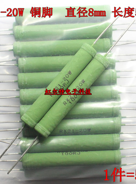 20W线绕电阻 RX21-20W 10R 15欧 20RJ 30R 100R 1K 5.1K 5K 10KJ