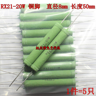 20W线绕电阻 RX21-20W 10R 15欧 20RJ 30R 100R 1K 5.1K 5K 10KJ