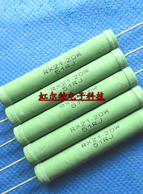 20W大功率线绕电阻 RX21-20W 51RJ 51欧 51R 8x50 5% 绿色电阻5只