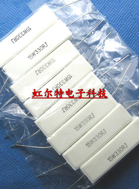 15W水泥电阻 15W330RJ 330欧 330R 15W 5% RX27-1 卧式 原装10只
