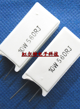10W水泥电阻 10W560RJ 10W 560欧 560R RX27-5立式 铜脚 原装10只
