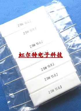 25W水泥电阻 25W15RJ 15欧 25W 15RJ 15R 5% RX27-1 铜脚10只