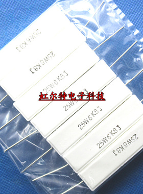 25W水泥电阻 25W6.8KJ 25W 6.8K 25W6K8J 5% RX27-5立式 铜脚10只