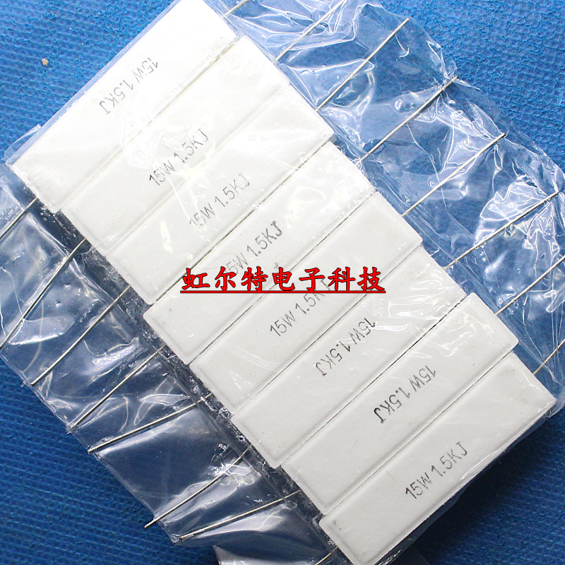 15W水泥电阻 15W1.5KJ 15W1K5J 1.5K 15W 1K5 卧式 铜脚 原装10只