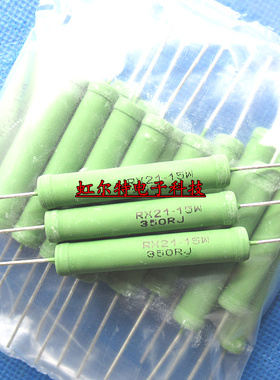 RX21-15W线绕电阻 350欧 350RJ RX21-15W 5% 8x45绿色大功率电阻
