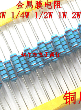金属膜电阻 120欧 250R 500欧 2K 4.7K 3K 1K 2.2K 100 5.1 6.8K
