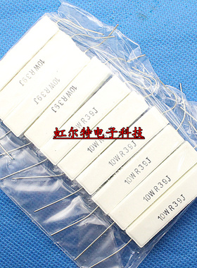 10W水泥电阻 10W0.39RJ 10WR39J 0.39欧 RX27-1 卧式 原装(10只)