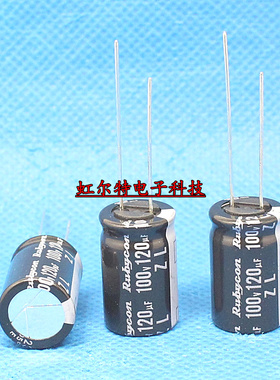 日本红宝石电容 100V120UF 代 100V100UF 12.5X20高频长寿命105度
