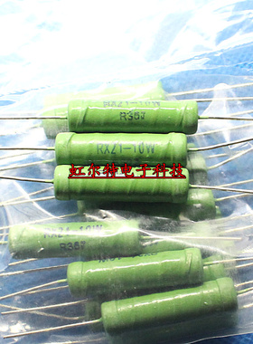 RX21-10W 线绕电阻 10W 0.36欧 R36J 0.36R 5% 铜脚(20只10元)