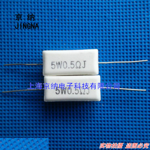 5W水泥电阻 5WR05J 5W0.05RJ 5W 0.05R 0.05欧 卧式 铜脚 10只