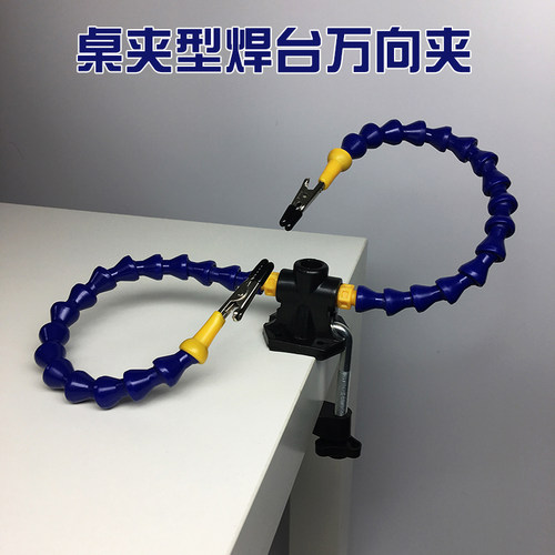 伊派匠品万向臂焊台夹 PCB测试 手机维修 主板维修卡具 平板夹具