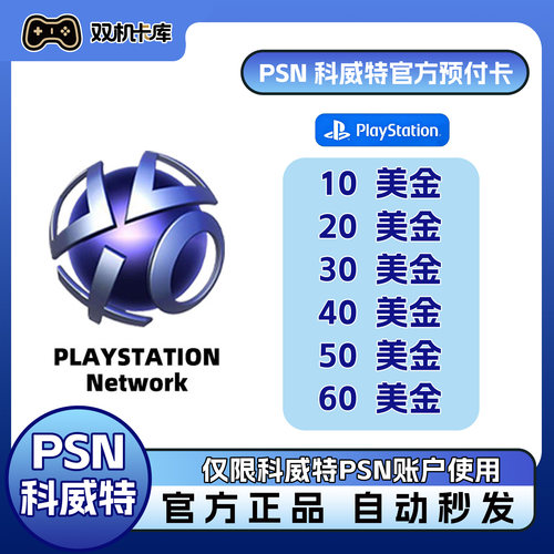 PSN科威特美金点卡10 20 30 50ps科威特美点卡仅限科威特地区使用