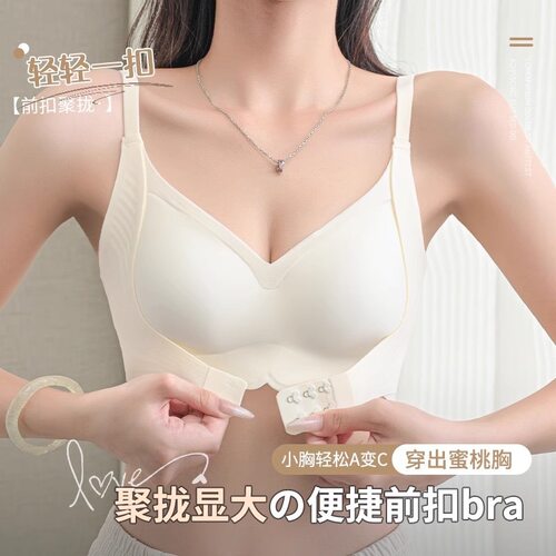 前扣提拉式聚拢女内衣收副乳防下垂防外扩固定杯文胸无痕舒适