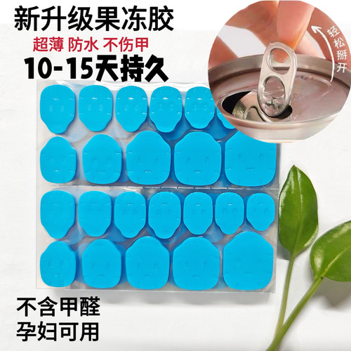 穿戴甲配件超粘可拆卸超薄撕膜